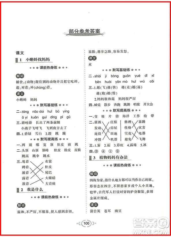 2018年二年級語文上舉一反三默寫高手參考答案