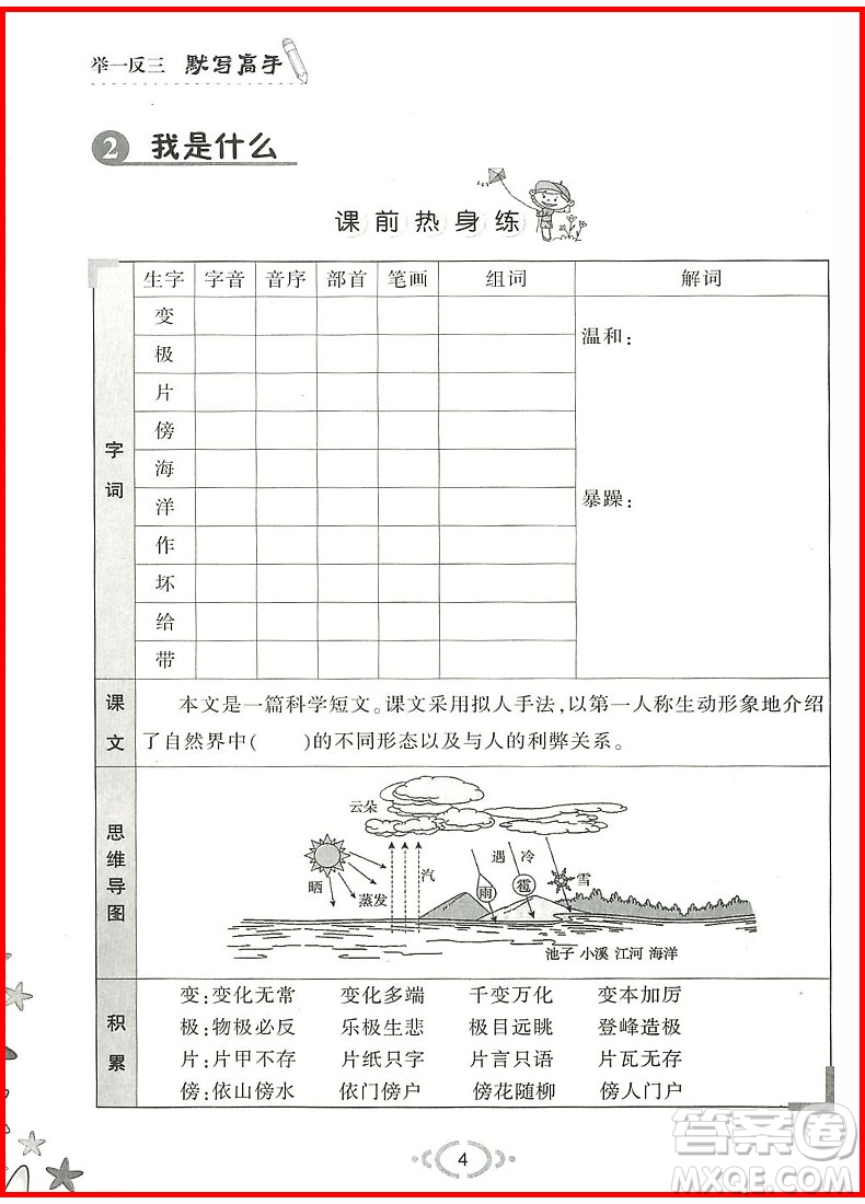 2018年二年級語文上舉一反三默寫高手參考答案