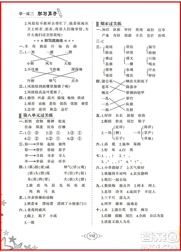 2018年二年級語文上舉一反三默寫高手參考答案