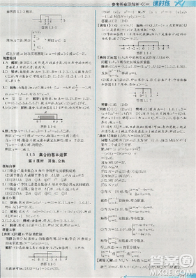 同步導學案課時練人教A版2018數學必修1答案