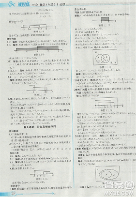 同步導學案課時練人教A版2018數學必修1答案