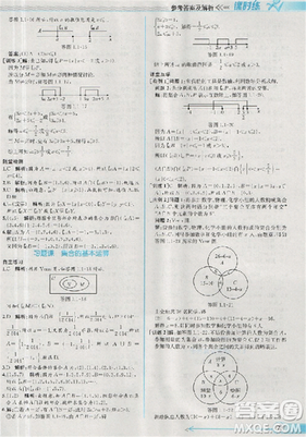 同步導學案課時練人教A版2018數學必修1答案