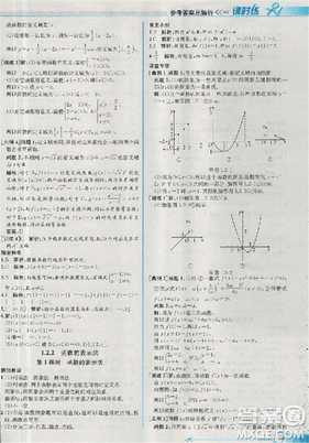 同步導學案課時練人教A版2018數學必修1答案