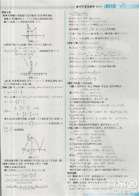 同步導學案課時練人教A版2018數學必修1答案