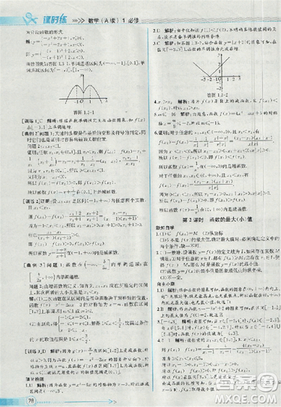 同步導學案課時練人教A版2018數學必修1答案