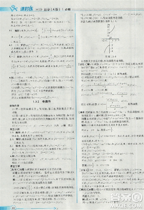 同步導學案課時練人教A版2018數學必修1答案