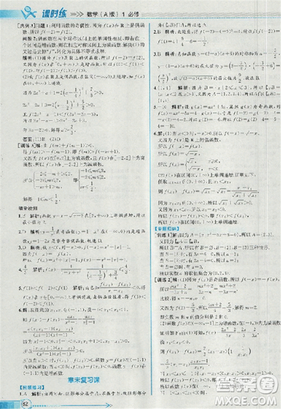 同步導學案課時練人教A版2018數學必修1答案