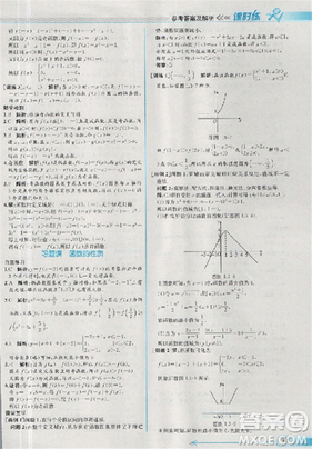 同步導學案課時練人教A版2018數學必修1答案