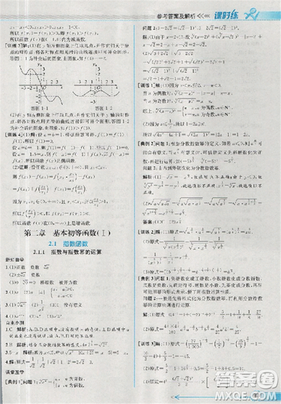 同步導學案課時練人教A版2018數學必修1答案