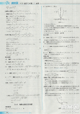 同步導學案課時練人教A版2018數學必修1答案