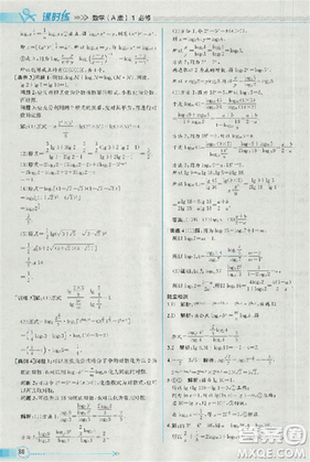 同步導學案課時練人教A版2018數學必修1答案