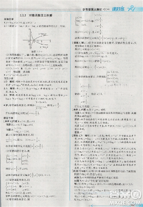 同步導學案課時練人教A版2018數學必修1答案