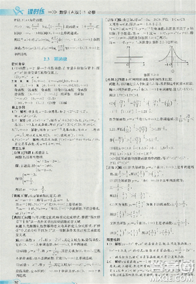 同步導學案課時練人教A版2018數學必修1答案