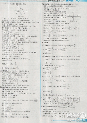 同步導學案課時練人教A版2018數學必修1答案