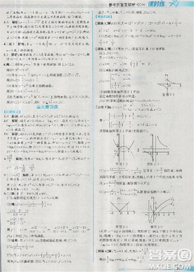 同步導學案課時練人教A版2018數學必修1答案