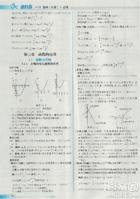 同步導學案課時練人教A版2018數學必修1答案