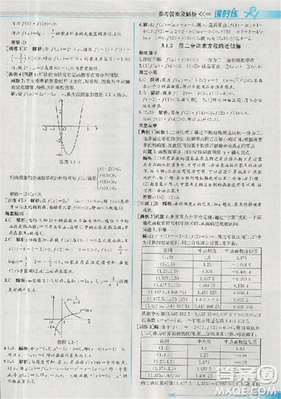 同步導學案課時練人教A版2018數學必修1答案