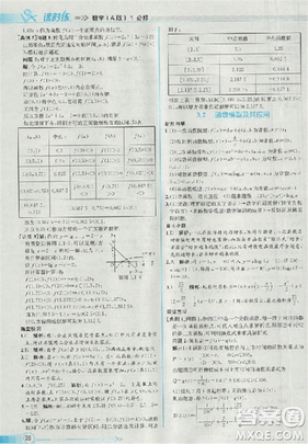 同步導學案課時練人教A版2018數學必修1答案