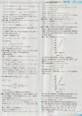 同步導學案課時練人教A版2018數學必修1答案