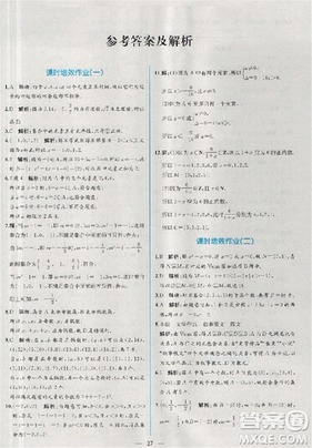 同步導學案課時練人教A版2018數學必修1答案