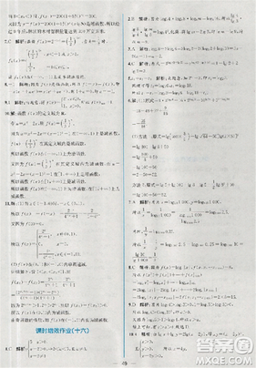 同步導學案課時練人教A版2018數學必修1答案