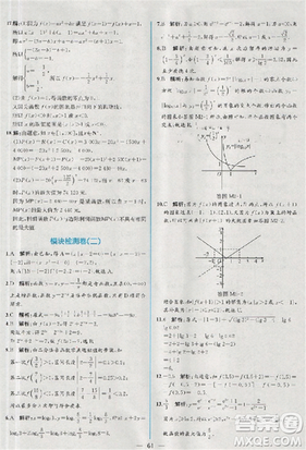 同步導學案課時練人教A版2018數學必修1答案