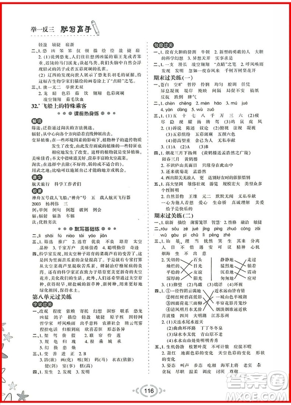 2018年舉一反三默寫高手四年級(jí)語文上參考答案