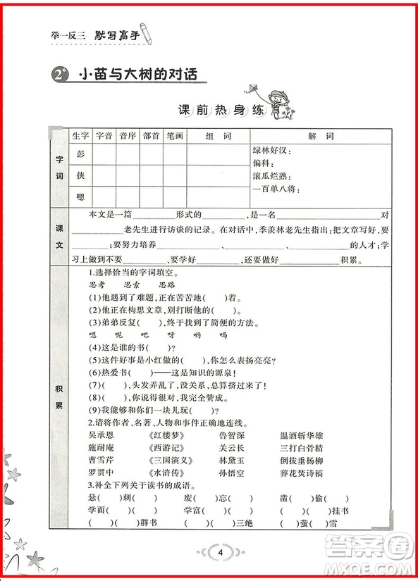 2018年五年級語文上舉一反三默寫高手參考答案