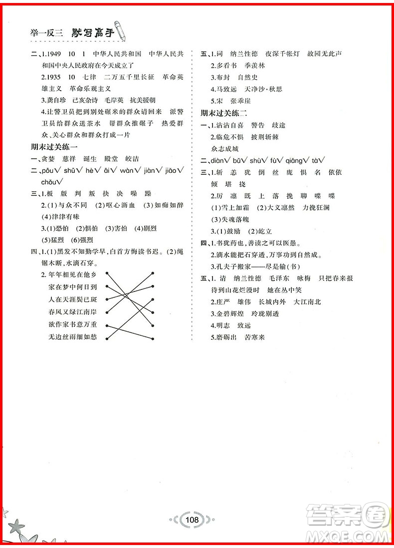 2018年五年級語文上舉一反三默寫高手參考答案