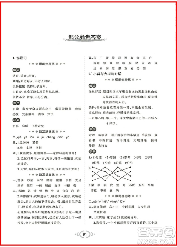 2018年五年級語文上舉一反三默寫高手參考答案