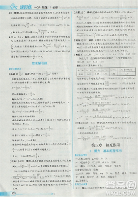 2018新版同步導(dǎo)學(xué)案課時(shí)練物理必修1人教版答案