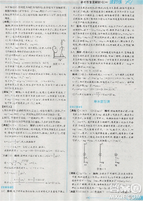 2018新版同步導(dǎo)學(xué)案課時(shí)練物理必修1人教版答案