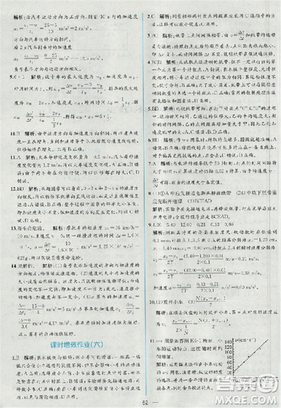 2018新版同步導(dǎo)學(xué)案課時(shí)練物理必修1人教版答案