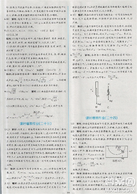 2018新版同步導(dǎo)學(xué)案課時(shí)練物理必修1人教版答案