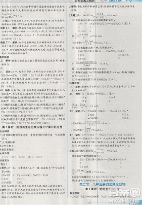 同步導(dǎo)學(xué)案課時練人教版2018化學(xué)必修1參考答案