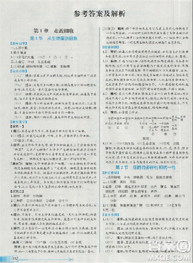 2018新版同步導(dǎo)學(xué)案課時(shí)練生物必修1人教版答案