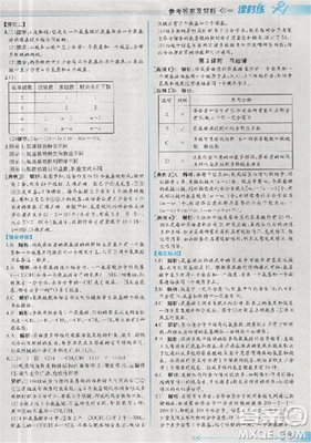 2018新版同步導(dǎo)學(xué)案課時(shí)練生物必修1人教版答案