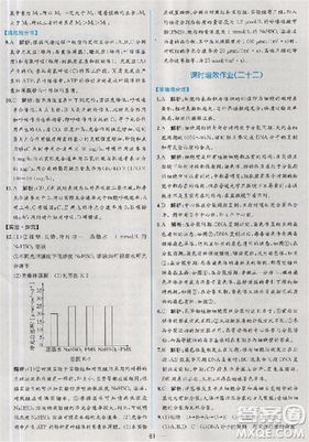 2018新版同步導(dǎo)學(xué)案課時(shí)練生物必修1人教版答案