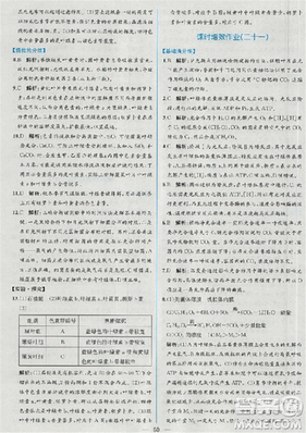 2018新版同步導(dǎo)學(xué)案課時(shí)練生物必修1人教版答案