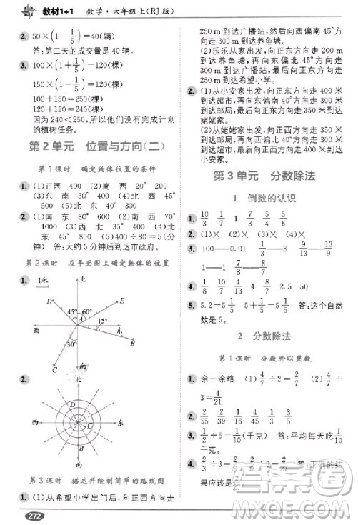 2018秋教材1+1六年級上冊數學人教版參考答案