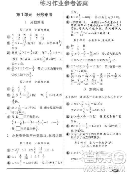 2018秋教材1+1六年級上冊數學人教版參考答案