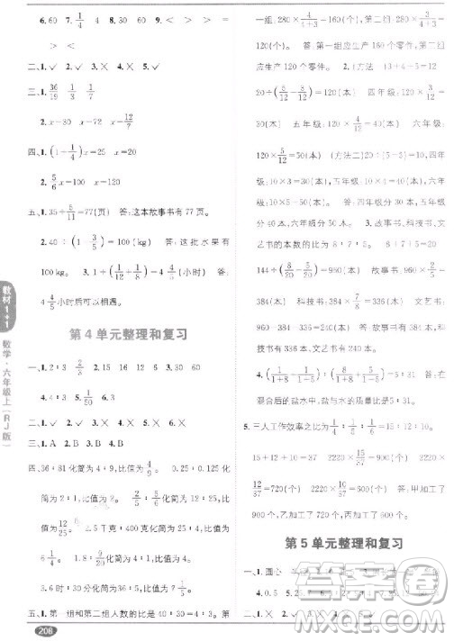 2018秋教材1+1六年級上冊數學人教版參考答案