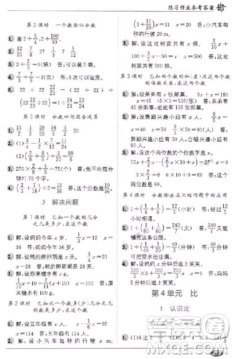 2018秋教材1+1六年級上冊數學人教版參考答案