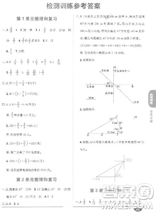 2018秋教材1+1六年級上冊數學人教版參考答案