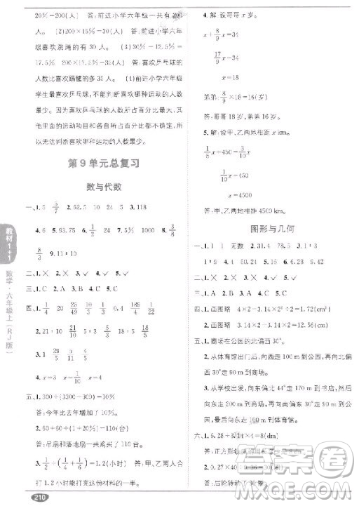 2018秋教材1+1六年級上冊數學人教版參考答案