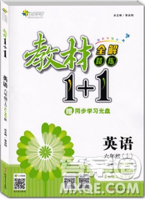 2018秋教材1+1六年級上冊英語RJ人教版參考答案