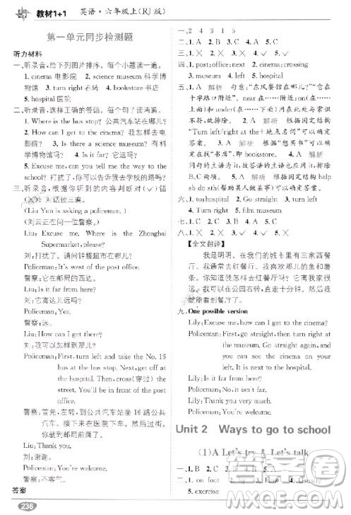 2018秋教材1+1六年級上冊英語RJ人教版參考答案