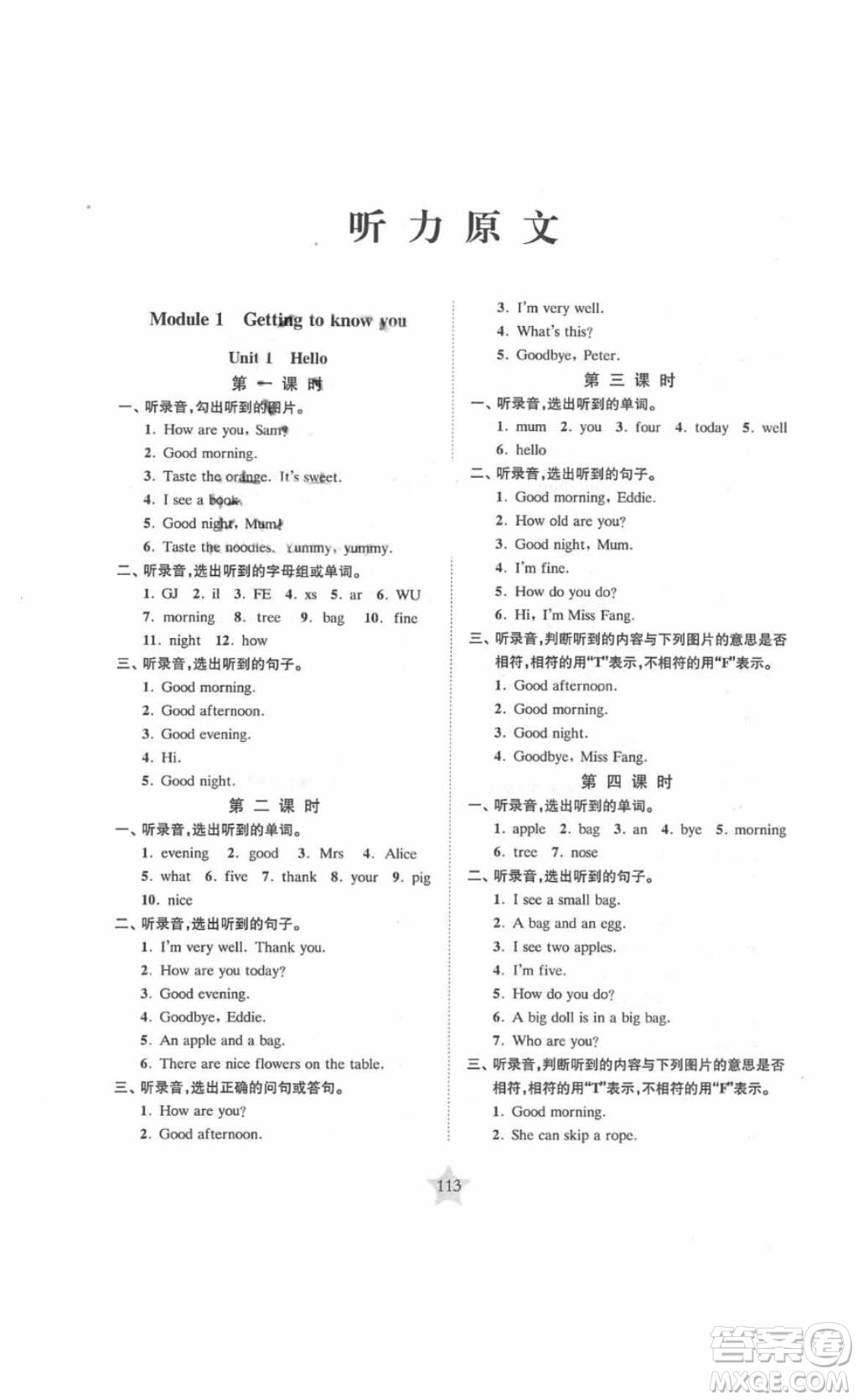 2018交大之星課后精練卷二年級英語上冊參考答案