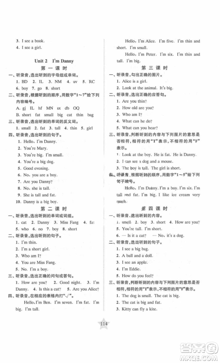 2018交大之星課后精練卷二年級英語上冊參考答案