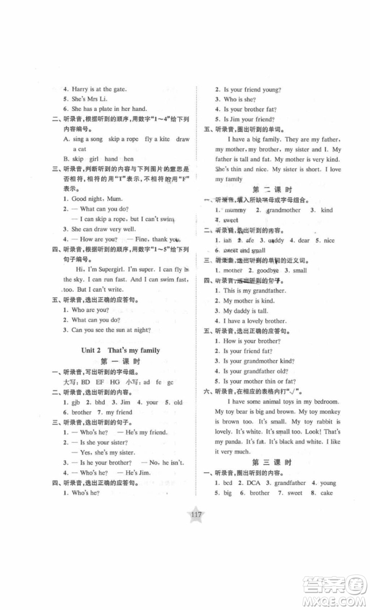 2018交大之星課后精練卷二年級英語上冊參考答案